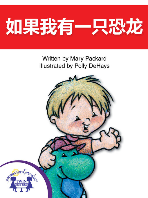 Cover image for 如果我有一只恐龙